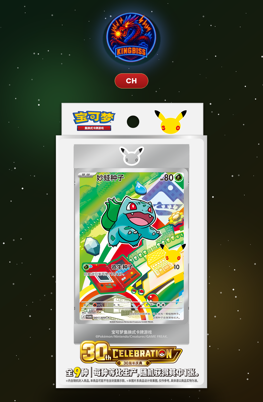Pokemon TCG 30° Anniversario First Partner Vol. 1 Box Cinese Promo