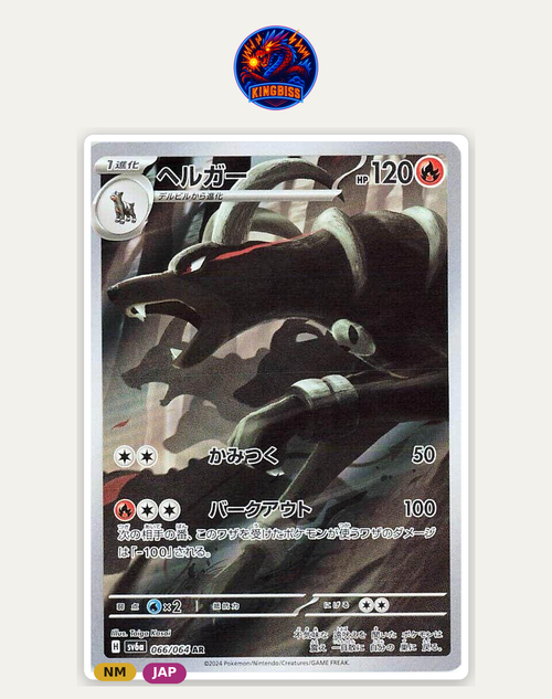 Houndoom 066/064 AR - sv6a Night Wanderer - JAP